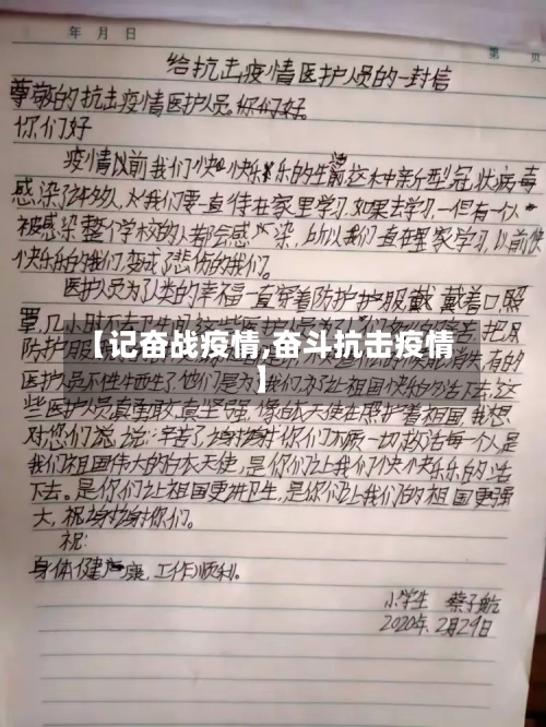 【记奋战疫情,奋斗抗击疫情】