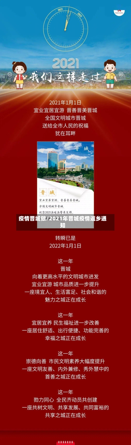 疫情晋城做/2021年晋城疫情返乡通知-第2张图片