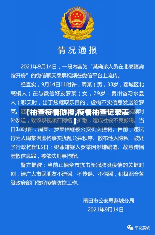 【抽查疫情防控,疫情抽查记录表】-第2张图片