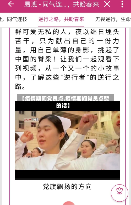 【疫情期间党员点,疫情期间党员点赞的话】