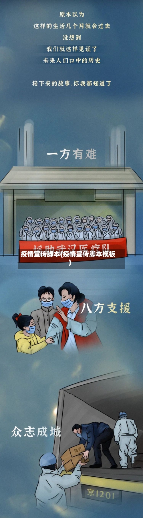 疫情宣传脚本(疫情宣传脚本模板)