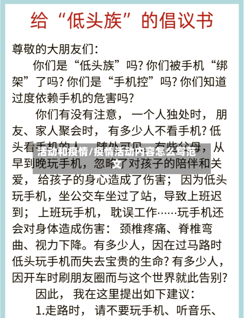 活动和疫情/疫情活动内容怎么写范文