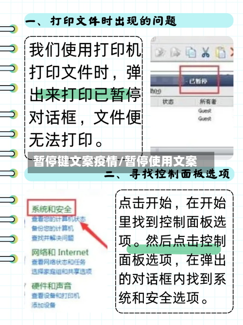 暂停键文案疫情/暂停使用文案-第2张图片