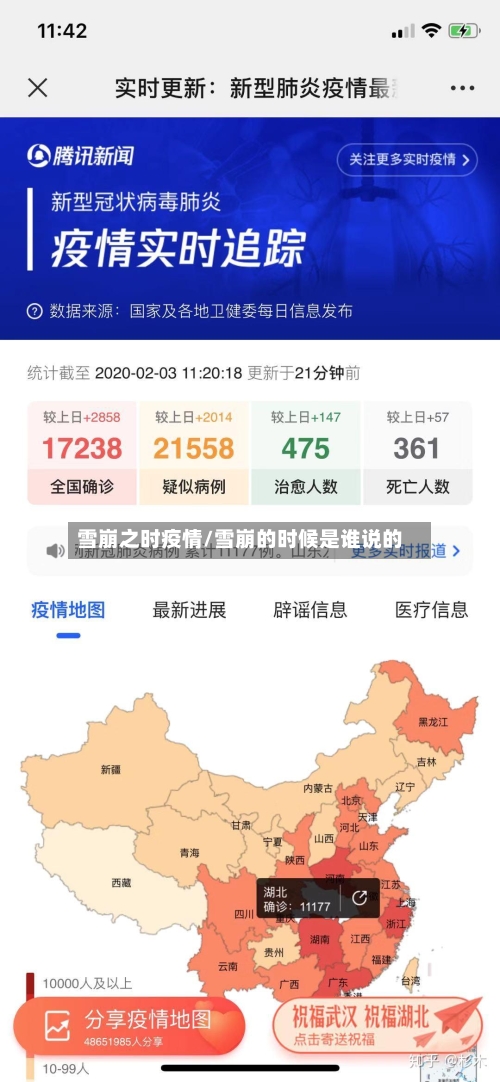 雪崩之时疫情/雪崩的时候是谁说的