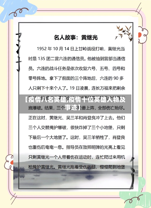 【疫情八名英雄,疫情十位英雄人物及事迹】
