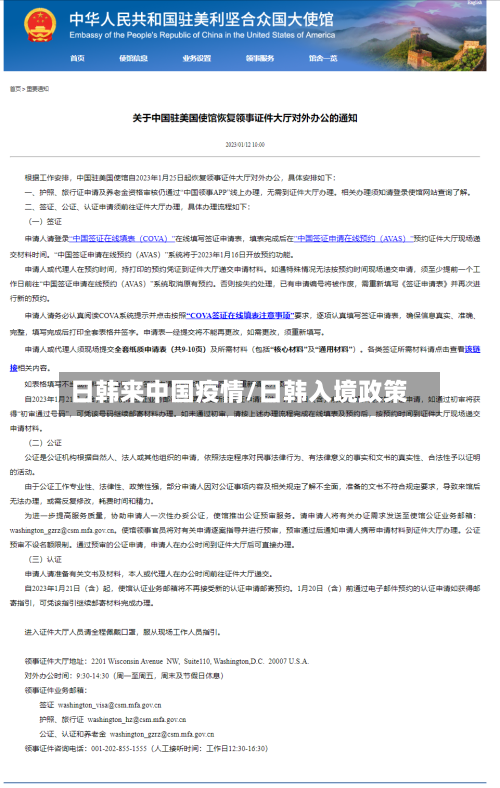 日韩来中国疫情/日韩入境政策