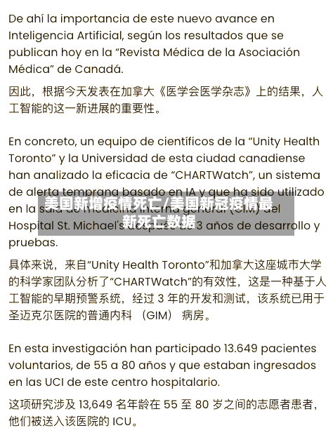 美国新增疫情死亡/美国新冠疫情最新死亡数据