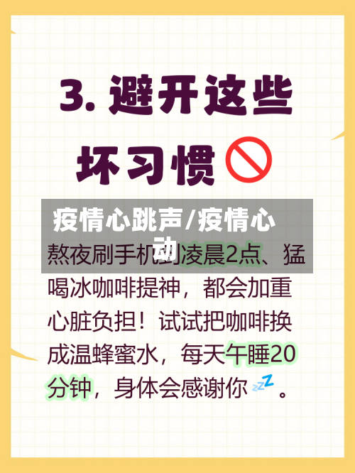 疫情心跳声/疫情心动-第2张图片