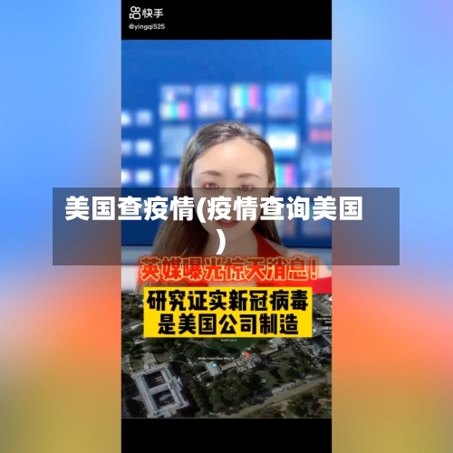 美国查疫情(疫情查询美国)-第3张图片