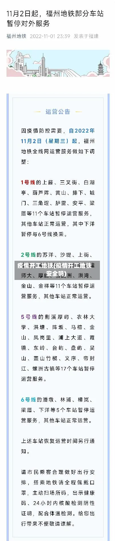 疫情开工地铁(疫情开工地铁安全吗)-第2张图片