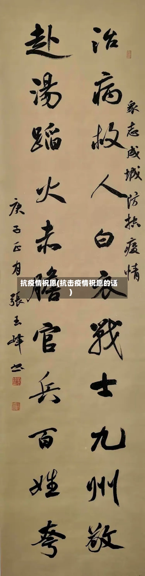 抗疫情祝愿(抗击疫情祝愿的话)