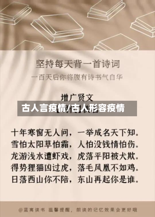 古人言疫情/古人形容疫情
