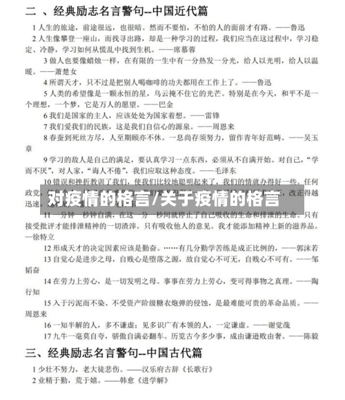 对疫情的格言/关于疫情的格言-第2张图片