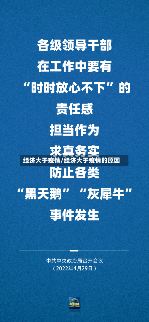 经济大于疫情/经济大于疫情的原因-第2张图片