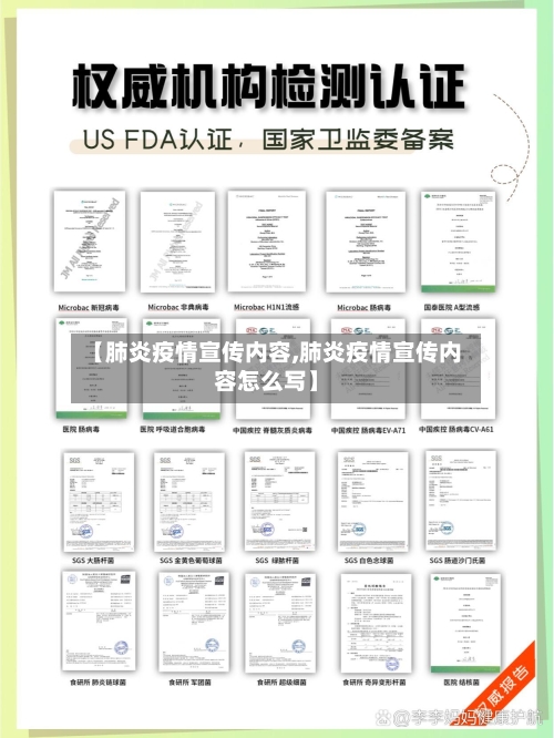 【肺炎疫情宣传内容,肺炎疫情宣传内容怎么写】