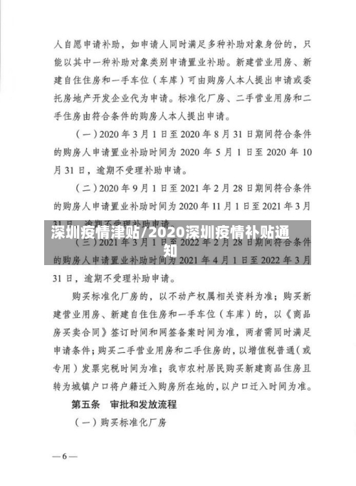 深圳疫情津贴/2020深圳疫情补贴通知