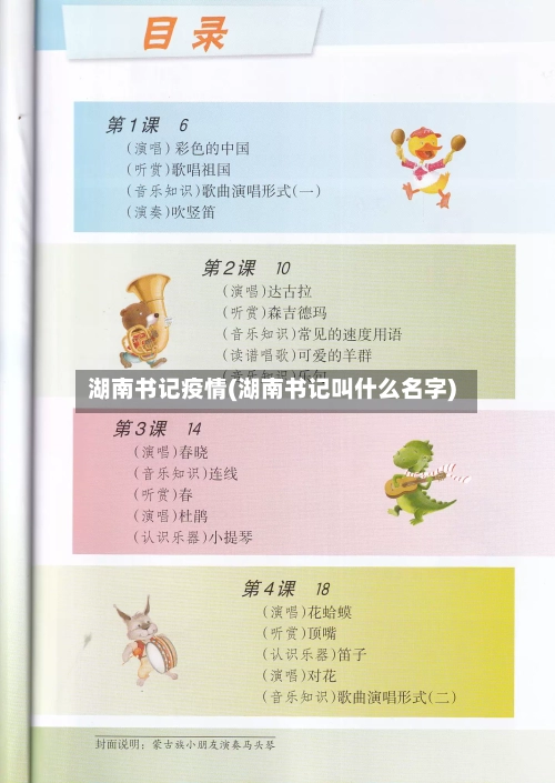 湖南书记疫情(湖南书记叫什么名字)