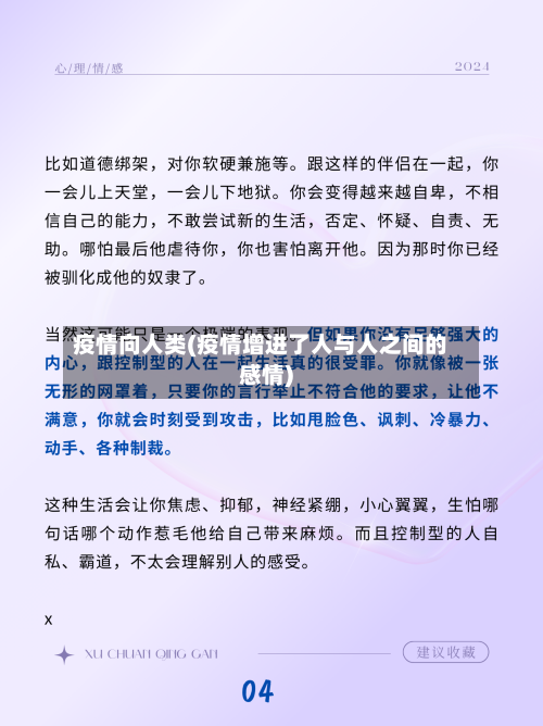 疫情向人类(疫情增进了人与人之间的感情)