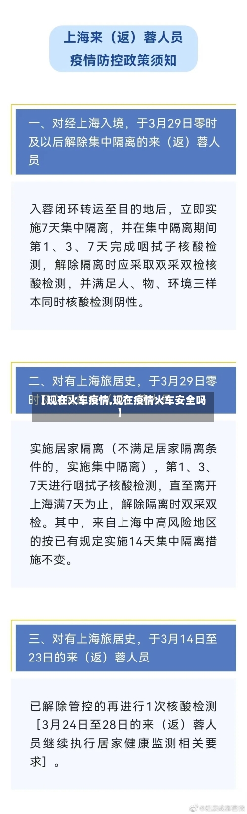 【现在火车疫情,现在疫情火车安全吗】