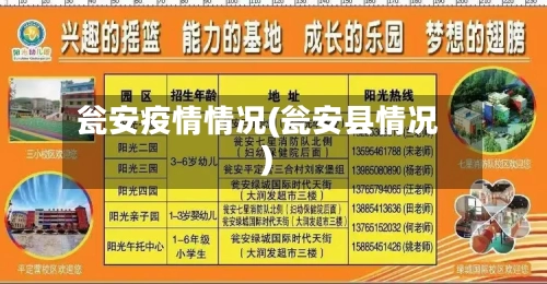 瓮安疫情情况(瓮安县情况)-第3张图片