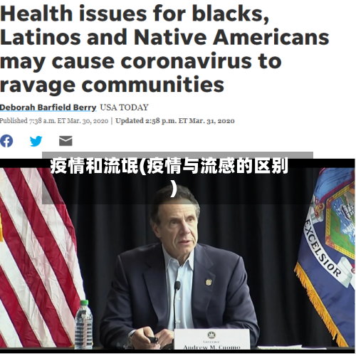 疫情和流氓(疫情与流感的区别)-第2张图片
