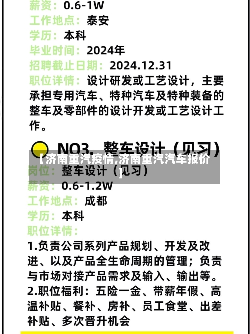 【济南重汽疫情,济南重汽汽车报价】-第3张图片