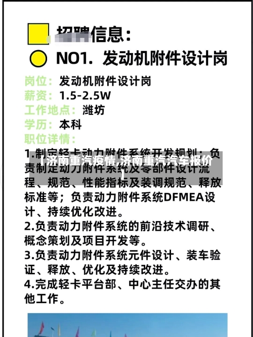 【济南重汽疫情,济南重汽汽车报价】