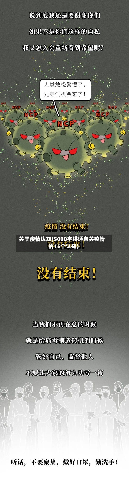 关于疫情认知(5000字讲透有关疫情的15个认知)-第3张图片