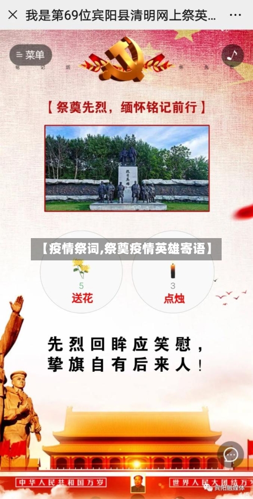 【疫情祭词,祭奠疫情英雄寄语】