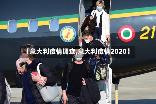 【意大利疫情调查,意大利疫情2020】-第3张图片