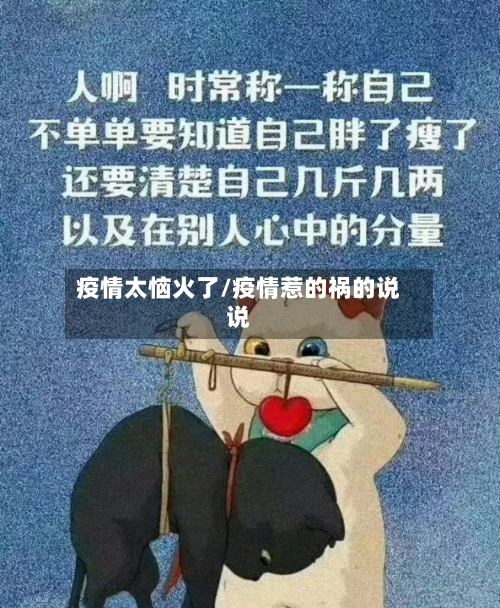 疫情太恼火了/疫情惹的祸的说说