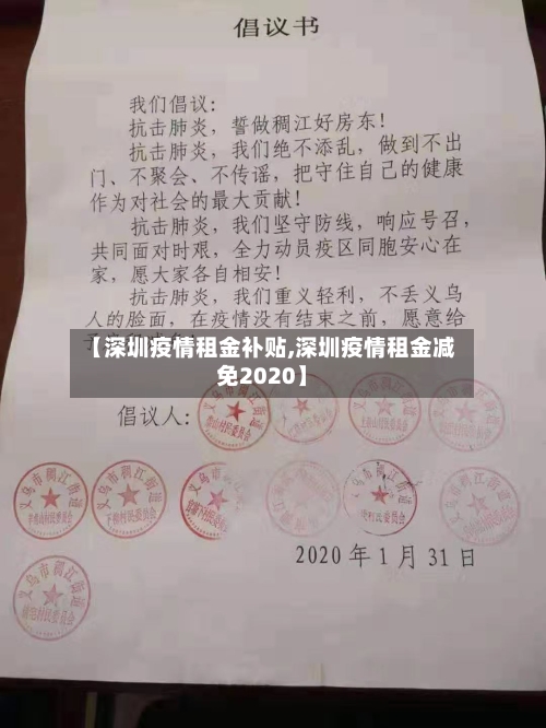 【深圳疫情租金补贴,深圳疫情租金减免2020】-第2张图片