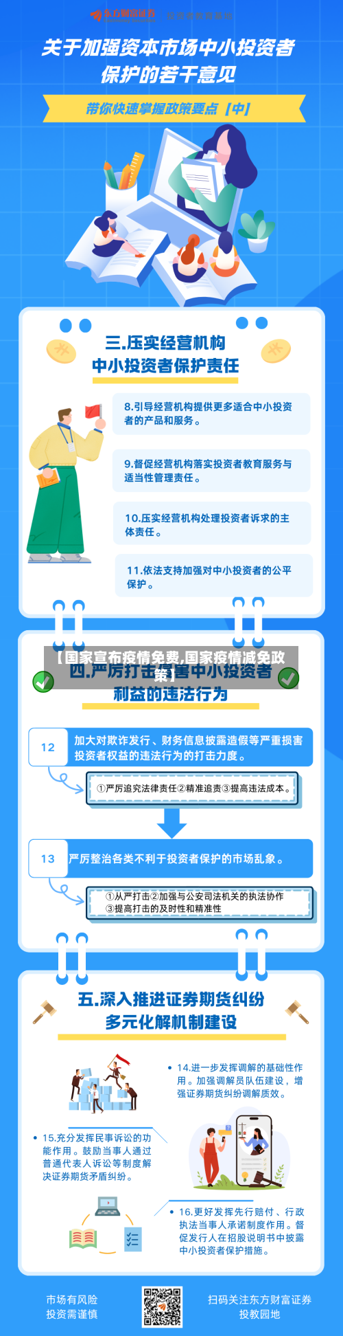 【国家宣布疫情免费,国家疫情减免政策】