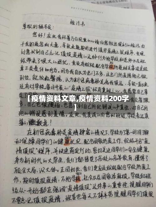【疫情资料文章,疫情资料200字】-第2张图片