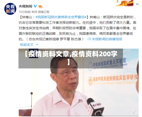 【疫情资料文章,疫情资料200字】-第3张图片