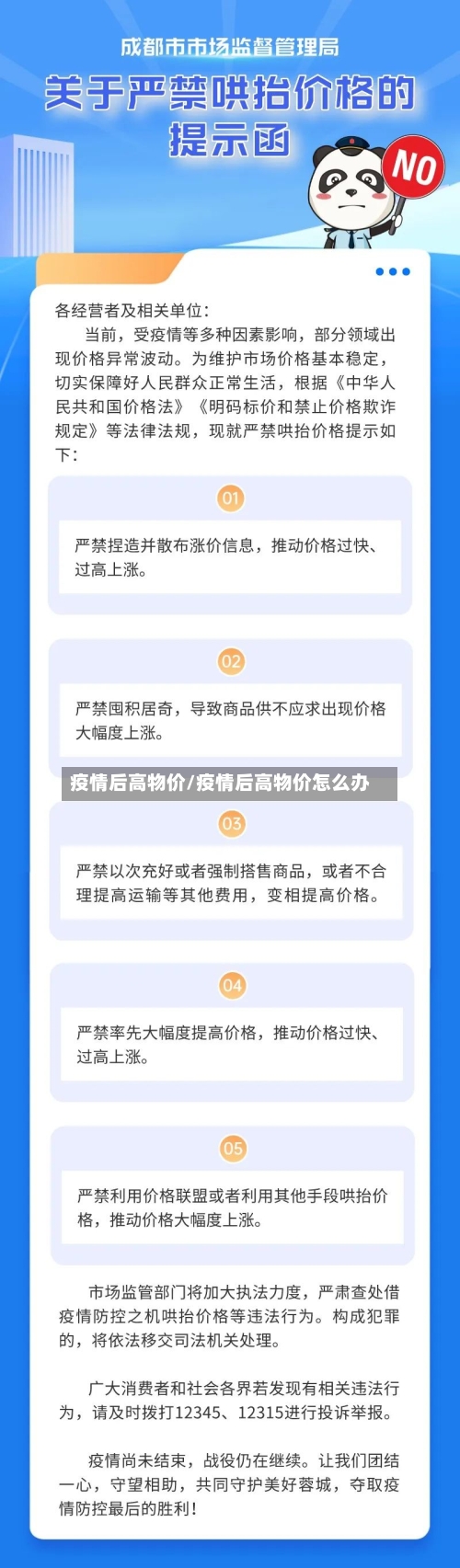 疫情后高物价/疫情后高物价怎么办