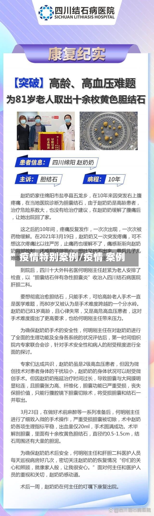 疫情特别案例/疫情 案例