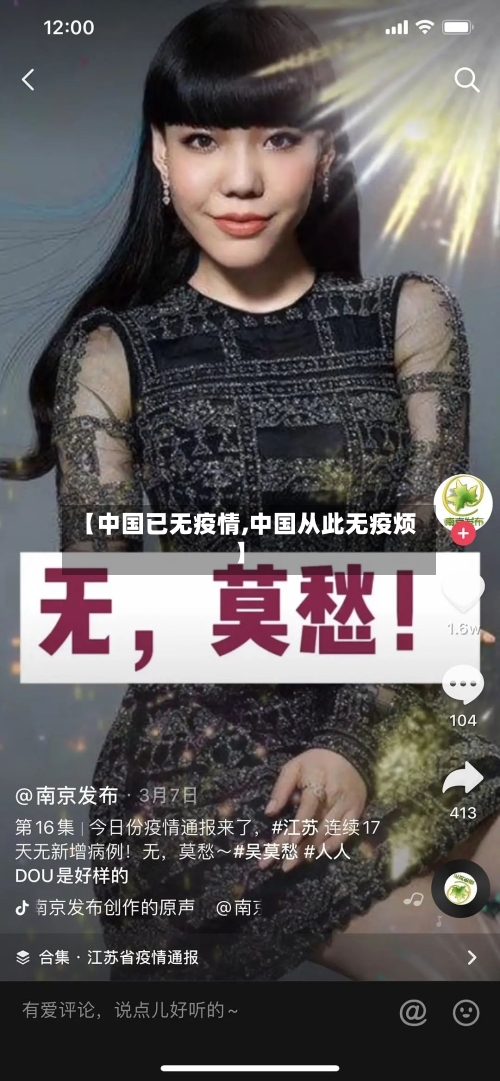 【中国已无疫情,中国从此无疫烦】-第2张图片