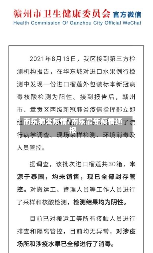 南乐肺炎疫情/南乐最新疫情通报