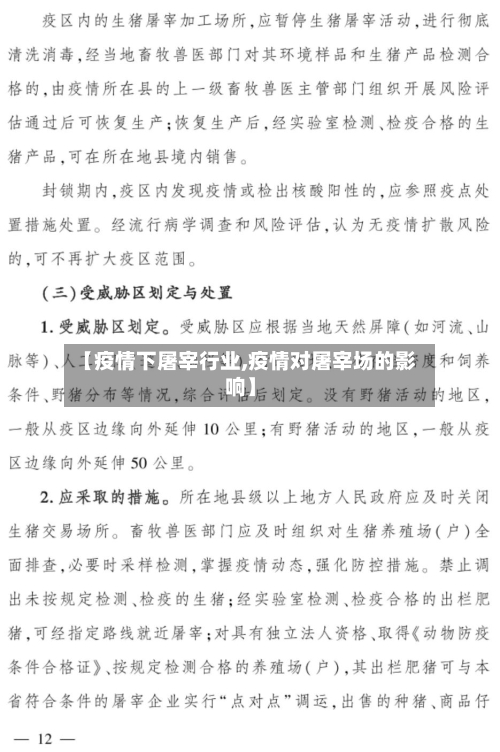 【疫情下屠宰行业,疫情对屠宰场的影响】-第2张图片