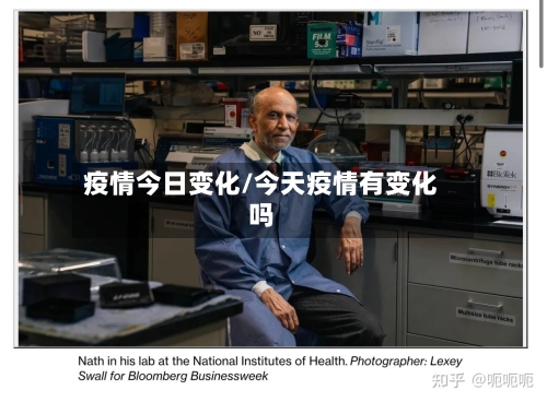 疫情今日变化/今天疫情有变化吗-第2张图片