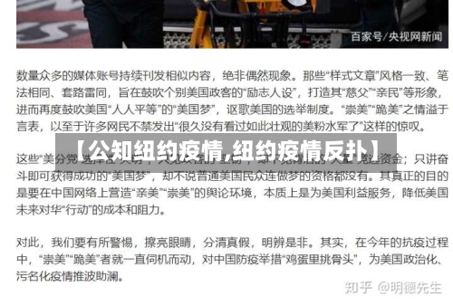 【公知纽约疫情,纽约疫情反扑】