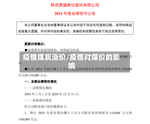 疫情煤炭涨价/疫情对煤价的影响