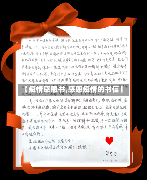 【疫情感恩书,感恩疫情的书信】-第2张图片