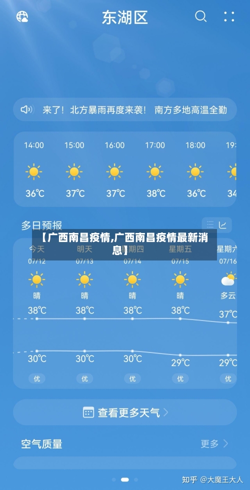 【广西南昌疫情,广西南昌疫情最新消息】-第2张图片