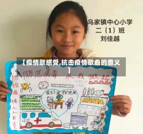 【疫情歌感受,抗击疫情歌曲的意义】