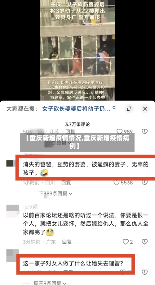 【重庆新增疫情情况,重庆新增疫情病例】-第2张图片