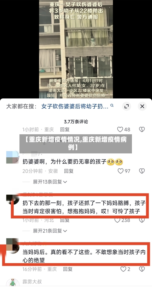 【重庆新增疫情情况,重庆新增疫情病例】