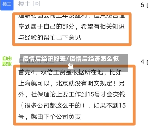 疫情后经济好差/疫情后经济怎么恢复-第2张图片