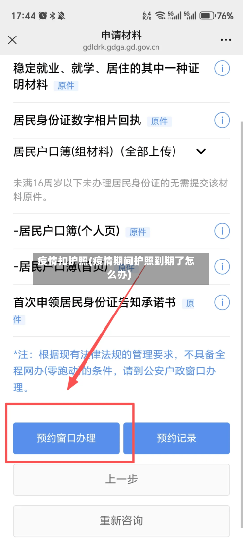 疫情扣护照(疫情期间护照到期了怎么办)